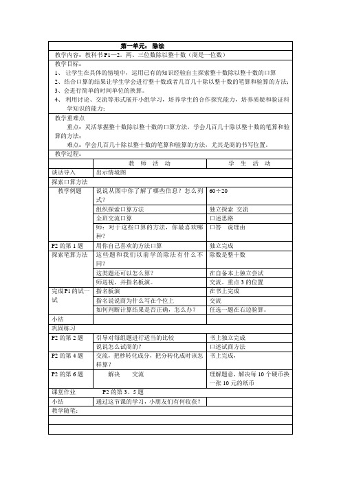 苏教版四年级数学上册全册教案