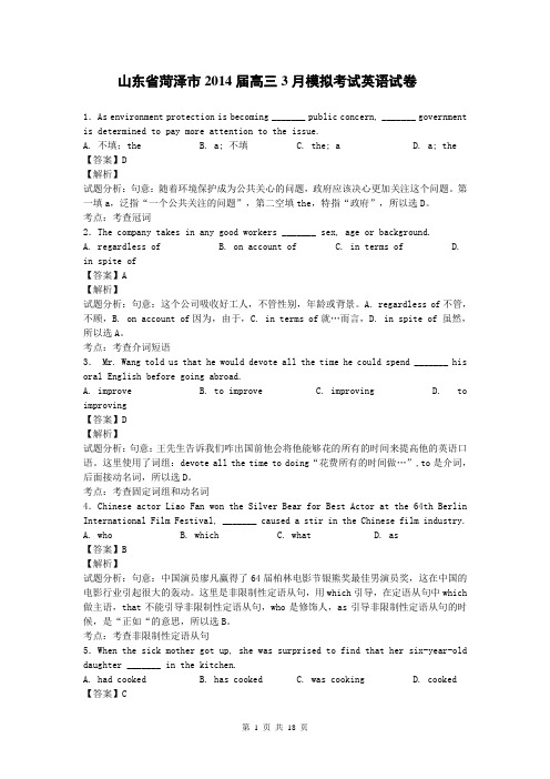 山东省菏泽市2014届高三3月模拟考试英语试卷(带解析)