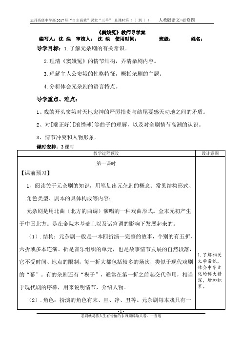 窦娥冤教师导学案分析