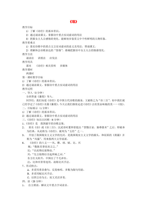 2020年秋高中语文 4《诗经》两首(氓、采薇)教学设计 新人教版必修2