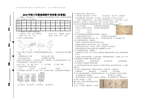 2018年秋八年级地理期中考试卷(含答案)及答题卡