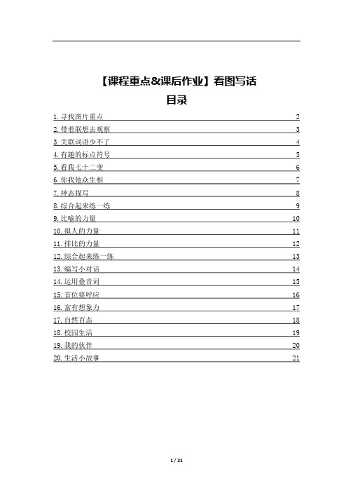 课程重点 课后作业 看图写话第1-20课