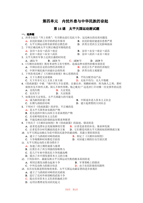 太平天国运动测试题