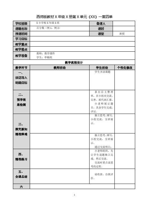 自导式教案空白表(模板)