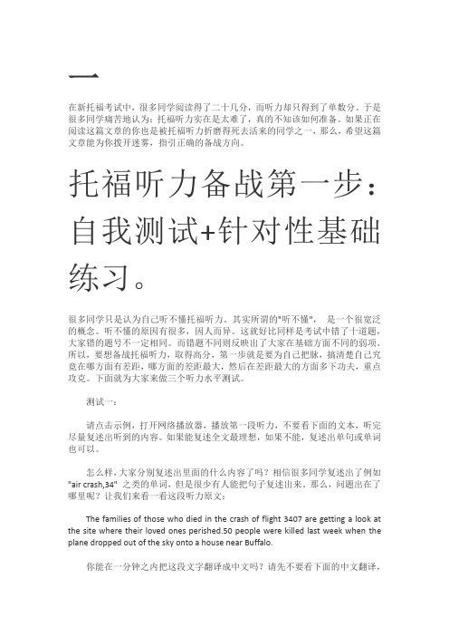 如何备战托福听力之托福听力备战三步走