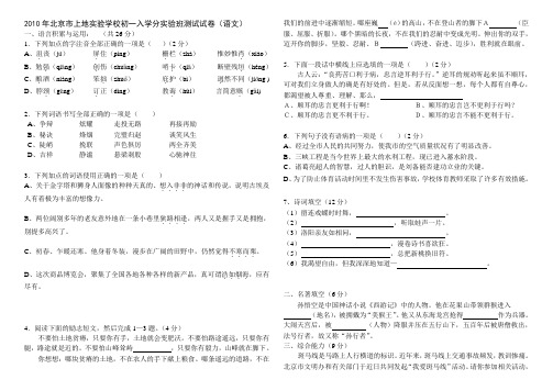 语文(小升初-上地101-2010年)