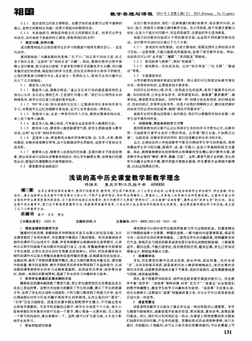 浅谈的高中历史课堂教学新教学理念