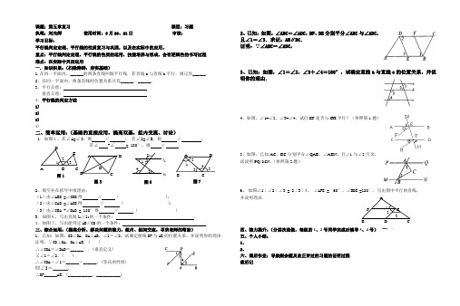 辽宁省大连市一二一中学七年级数学《平行线》导学案