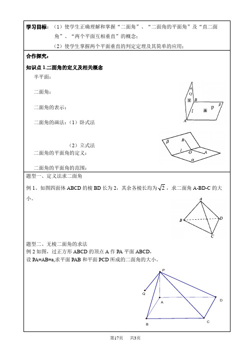 2.3.2平面与平面垂直的判定学案【人教版】高中数学必修