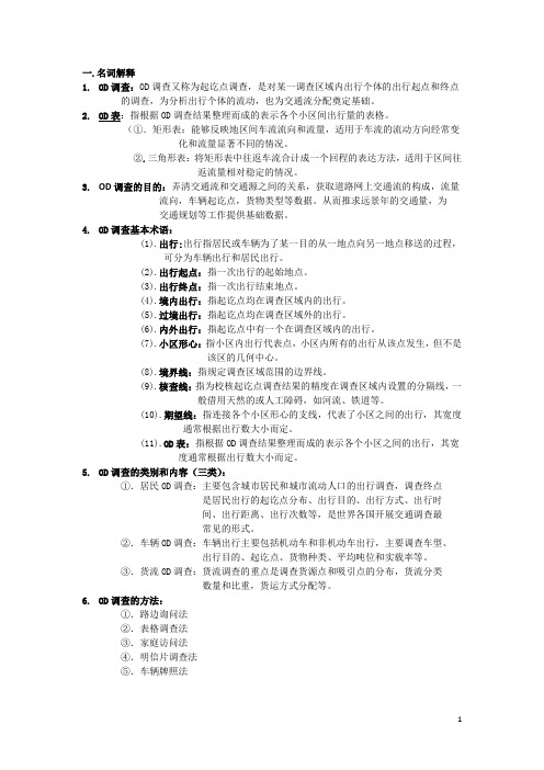 交通规划原理复习题资料