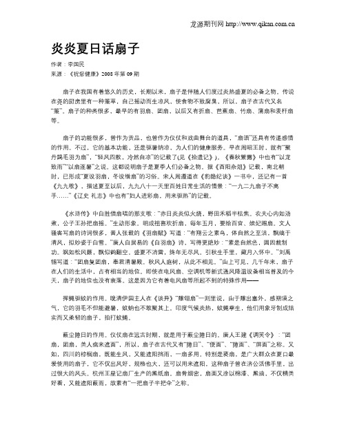 炎炎夏日话扇子