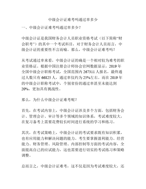 中级会计证难考吗通过率多少