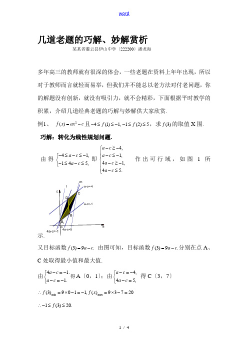 对几道老题的巧解与妙解