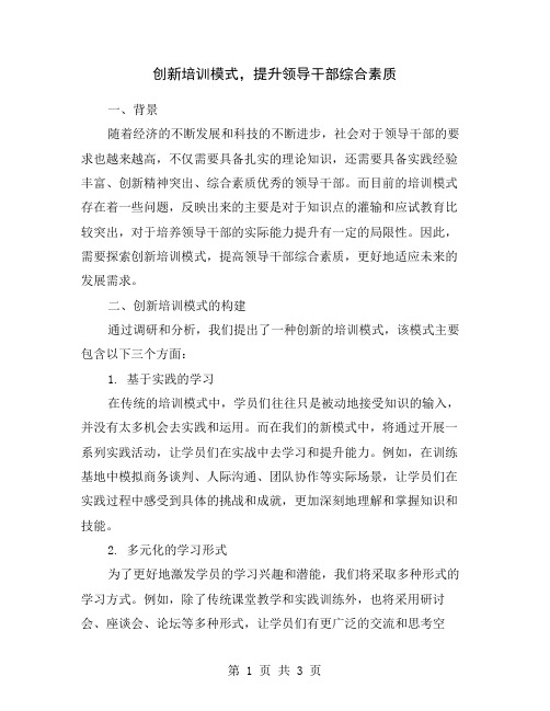 创新培训模式,提升领导干部综合素质