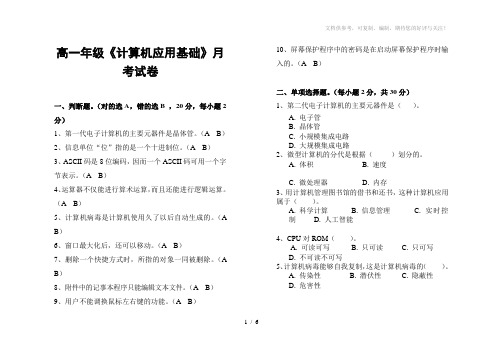 高一年级第二学期第一次月考计算机试卷