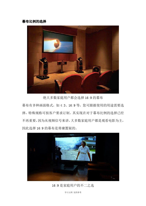 幕布的选择及幕布的尺寸