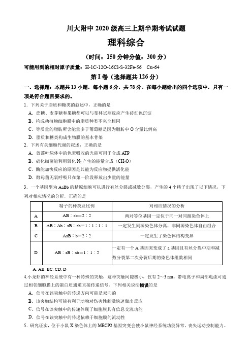 四川师范大学附属中学2022-2023学年高三上学期期中考试【试题】【理综】