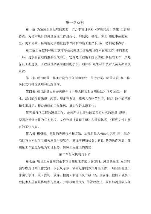 测量管理办法