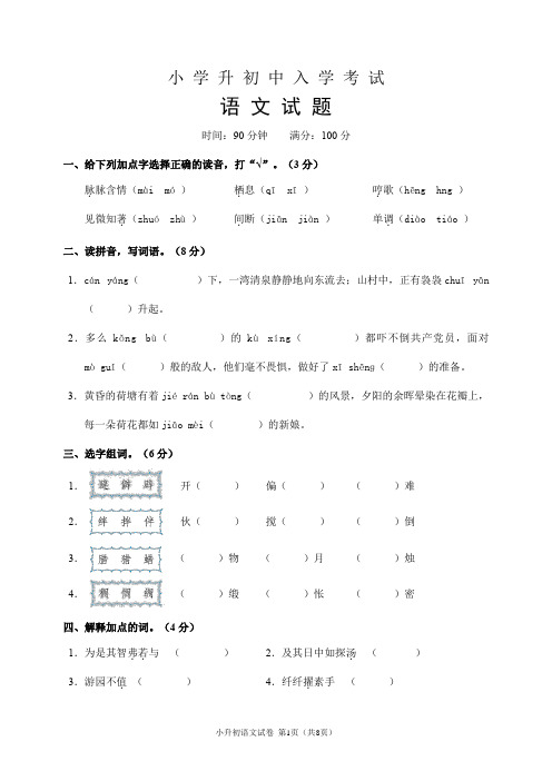 小升初语文试卷(含答案)