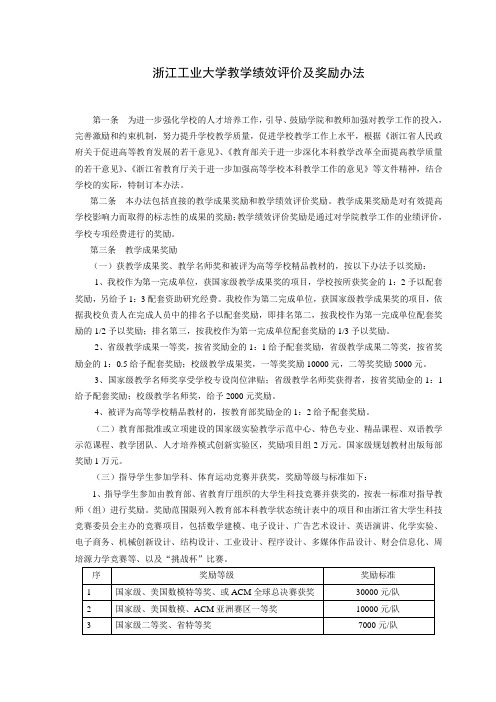 浙江工业大学本科教学工作奖励办法-浙江工业大学外国语学院