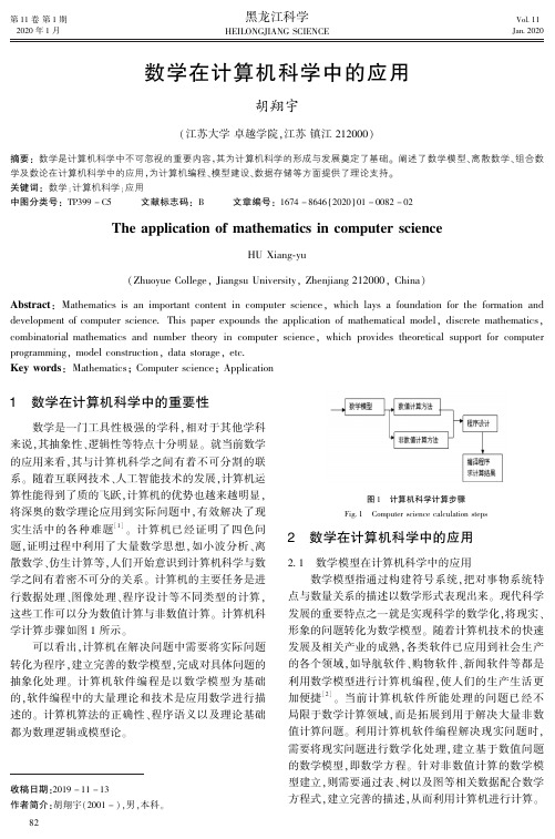 数学在计算机科学中的应用