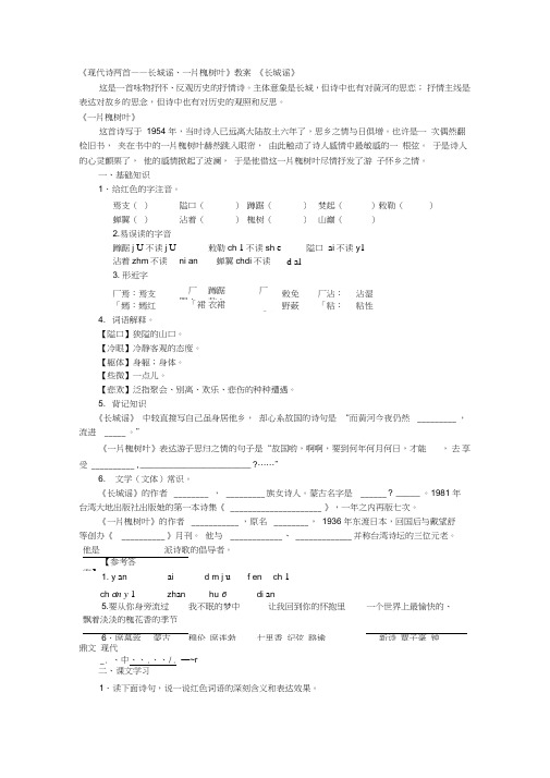 第6课现代诗两首长城谣一片槐树叶教案语文八级下