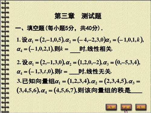 线性代数第三章测验题(含答案)