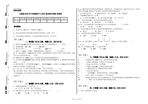 人教版2020年六年级数学【上册】综合练习试题 附答案