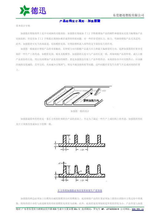 产品结构设计准则--加强筋篇