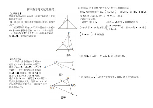 初中数学题阅读理解类练习