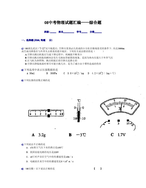 中考物理试题汇编(综合题)120套