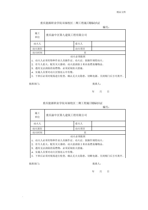 施工现场动火证模板