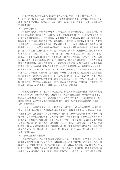 轿车的座次及上车次序