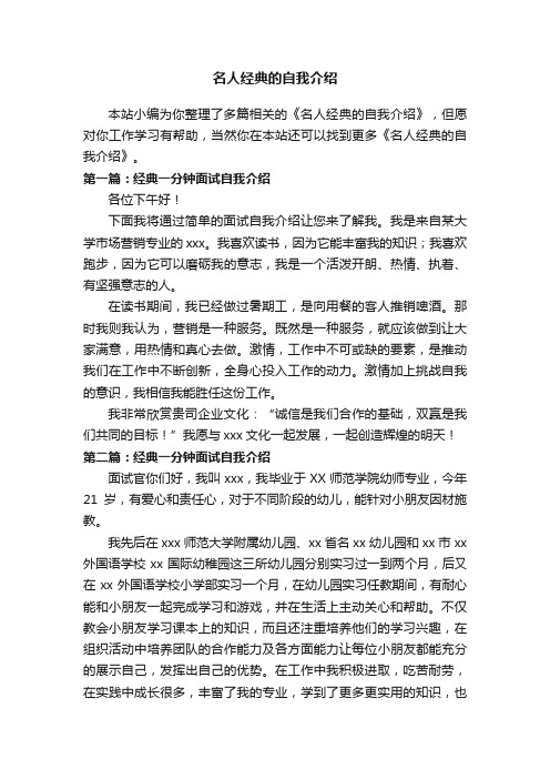 名人经典的自我介绍