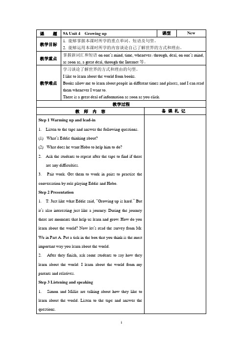 牛津译林版九年级上Unit4集体备课教案