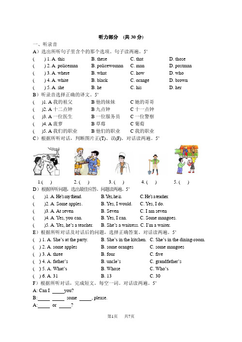 牛津小学英语4b期中试卷及听力材料