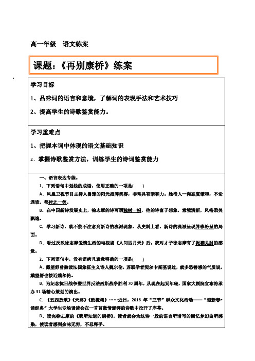 再别康桥 练习 人教版高一语文必修一