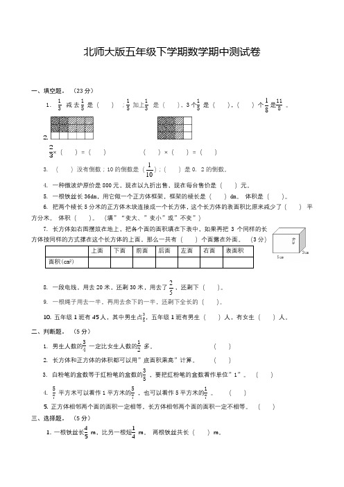 北师大版五年级下册数学《期中考试题》含答案