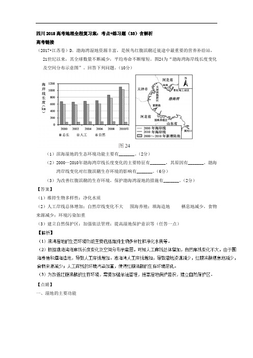 【高中地理】四川2018高考地理全程复习案：考点+练习题(65份) 通用24