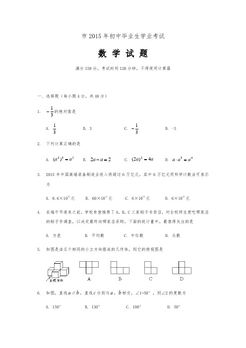 2015宁波中考数学试卷(含答案)