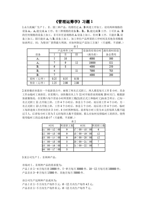 《管理运筹学》习题1解答