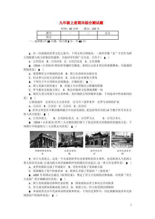 九年级历史上册 期末综合测试题 新人教版