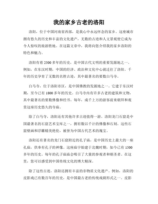 我的家乡古老的洛阳