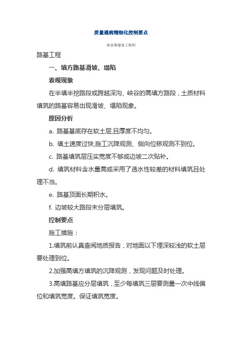 河北省某高速公路质量通病精细化控制要点