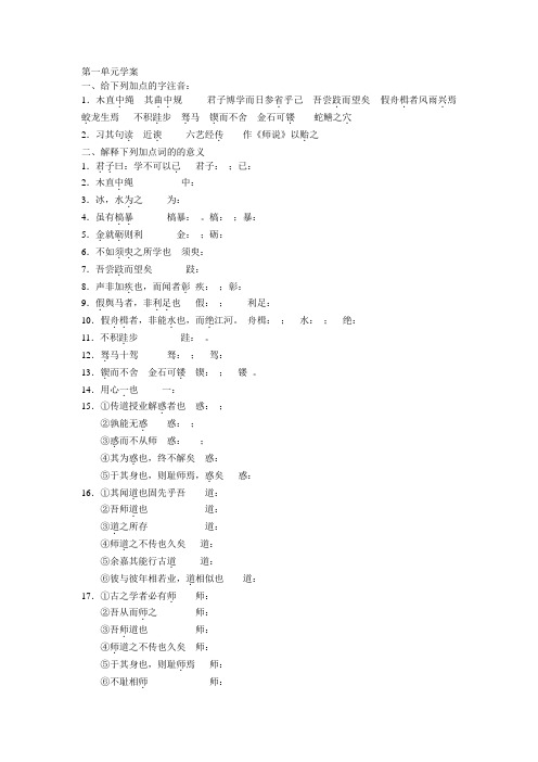 语文必修一第一单元复习学案