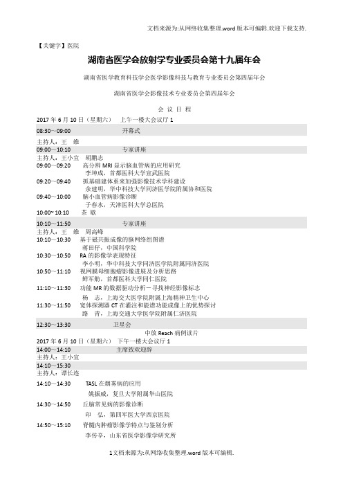 【医院】湖南医学会放射学专业委员会第十九届年会湖南医学教育科技