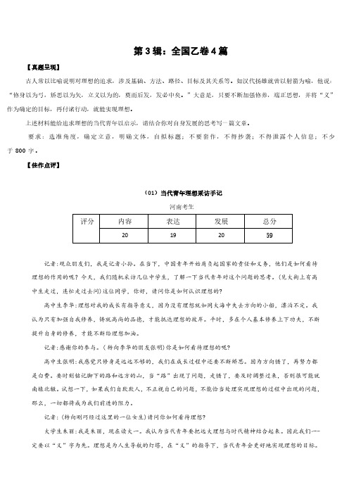 全国乙卷4篇  2021年高考语文作文解析与范文展示