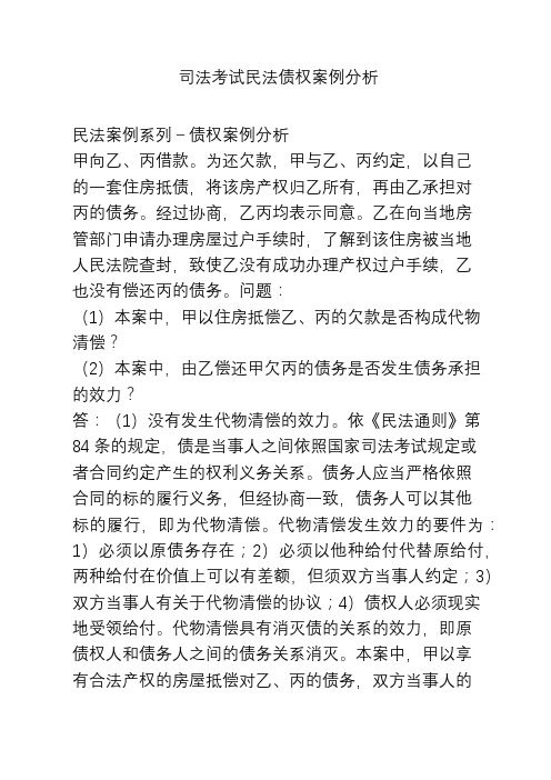 司法考试民法债权案例分析