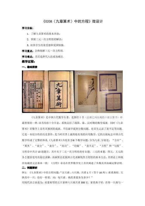 初中数学精品教案：九章算术》中的方程