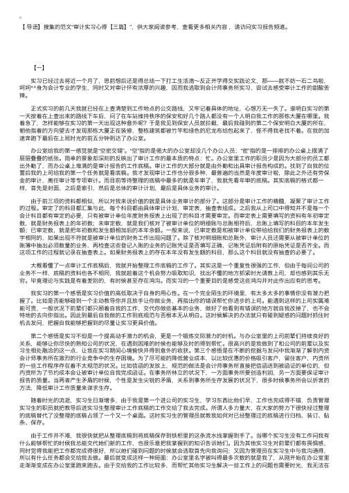 审计实习心得【三篇】